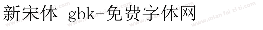 新宋体 gbk字体转换